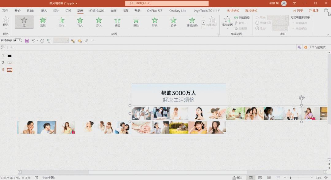 60张照片放进一张PPT,原来这么高级