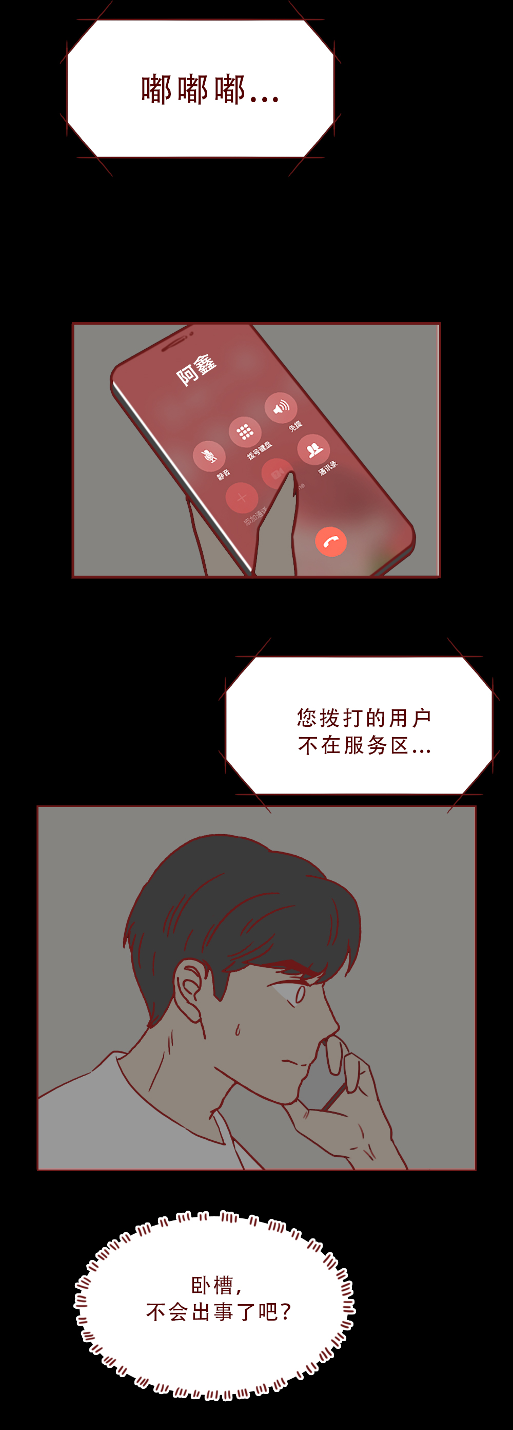 真实漫画：一群邪恶的人对女性虎视眈眈，请警惕这样的*局骗**