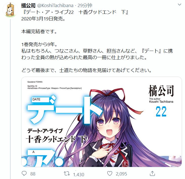 约会大作战回归,约会大作战最新官方插图