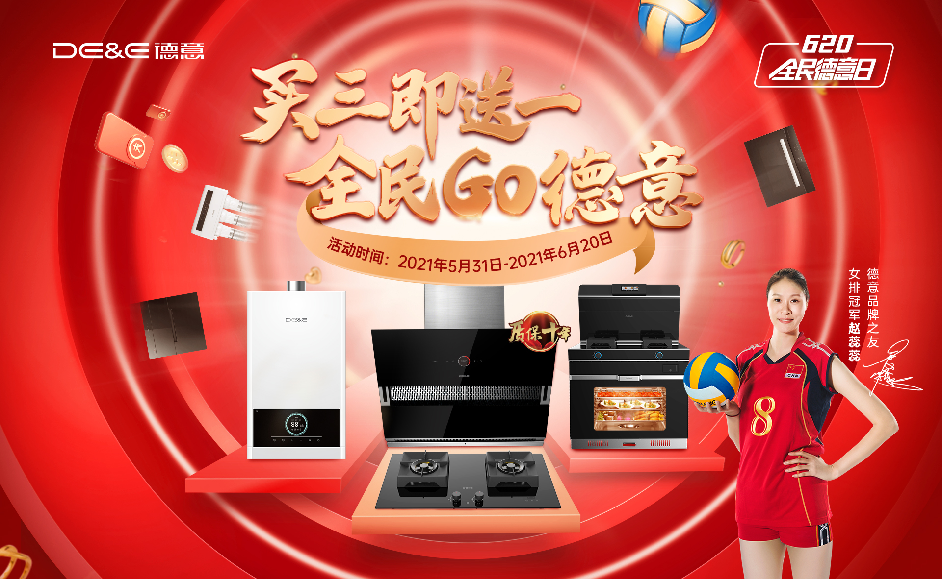 69.2%!德意电器1~5月份销售业绩同比增长率涨势喜人