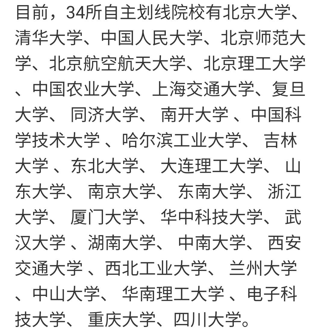 考研时34所自主划线高校是指哪些,23考研34所自主划线分数是多少