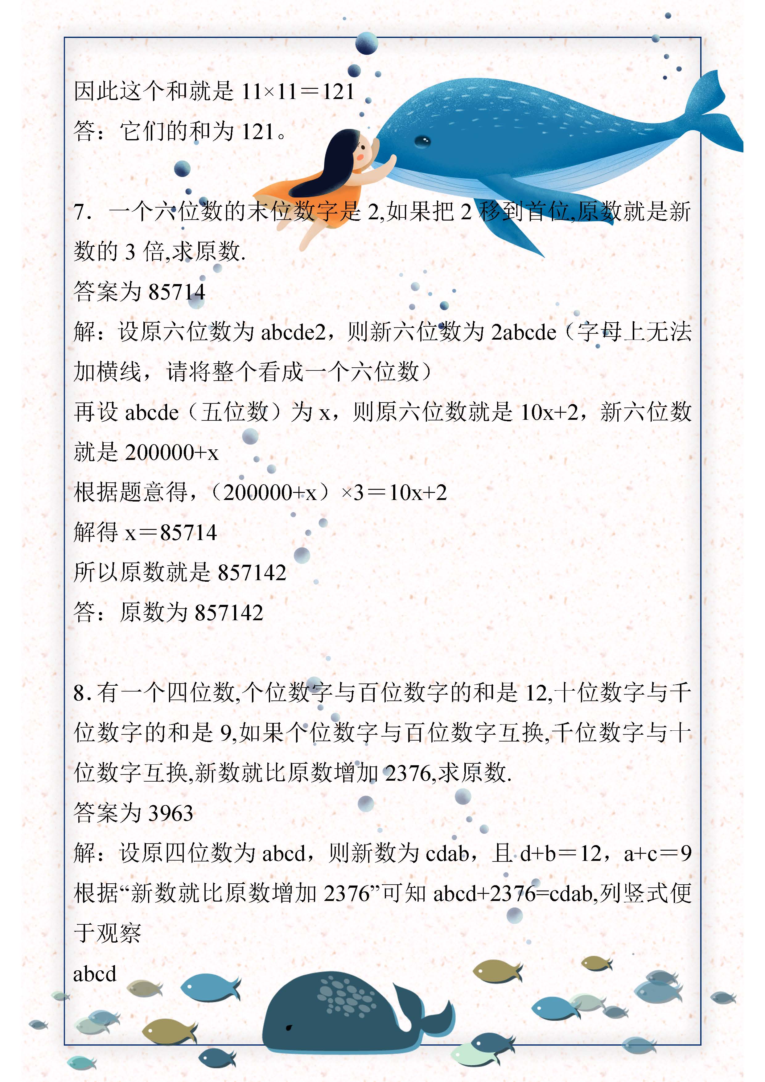 资深老教师小学奥数最难的18题,老师直言小学奥数难也就50个题型