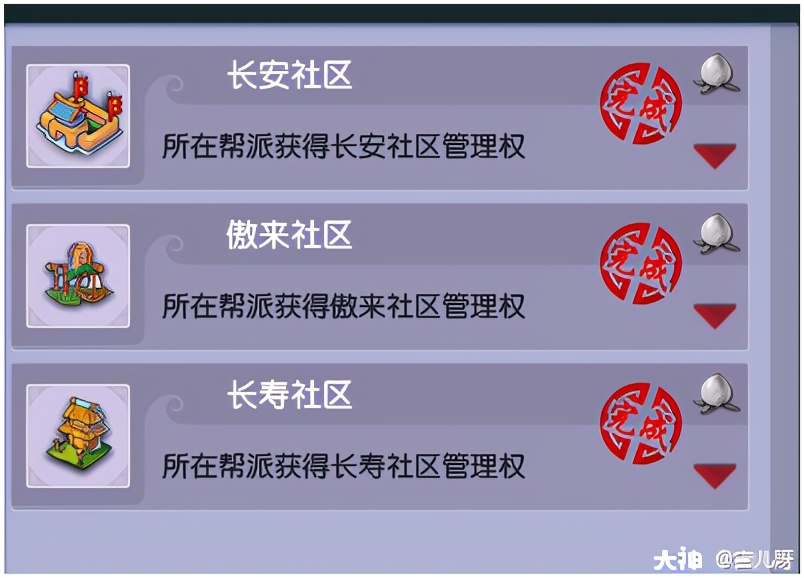 梦幻西游:社区维护任务及成就社区维护,你们都做了吗?