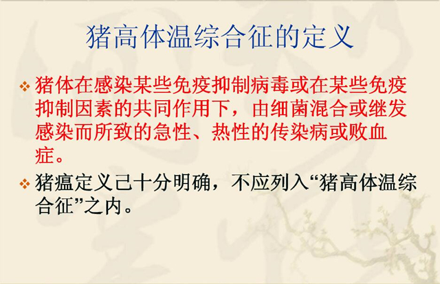 猪感染了非瘟不吃料开始排毒了吗,猪反反复复发烧不食是什么病