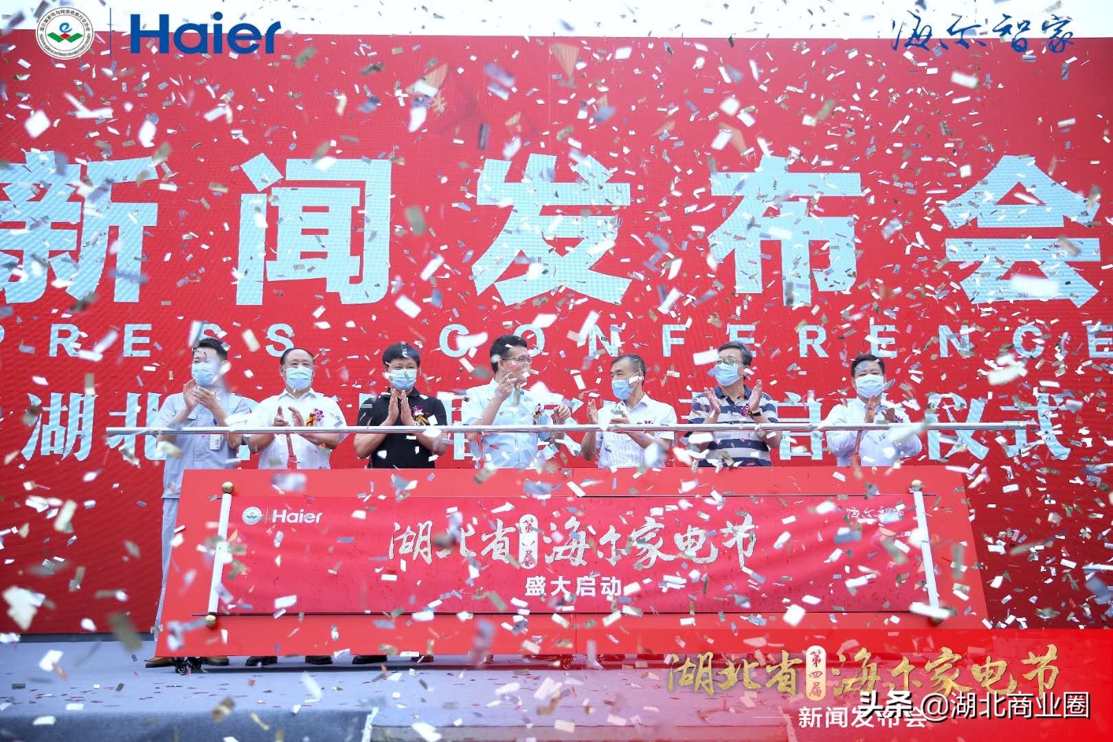 湖北省第四届海尔家电节盛大启幕