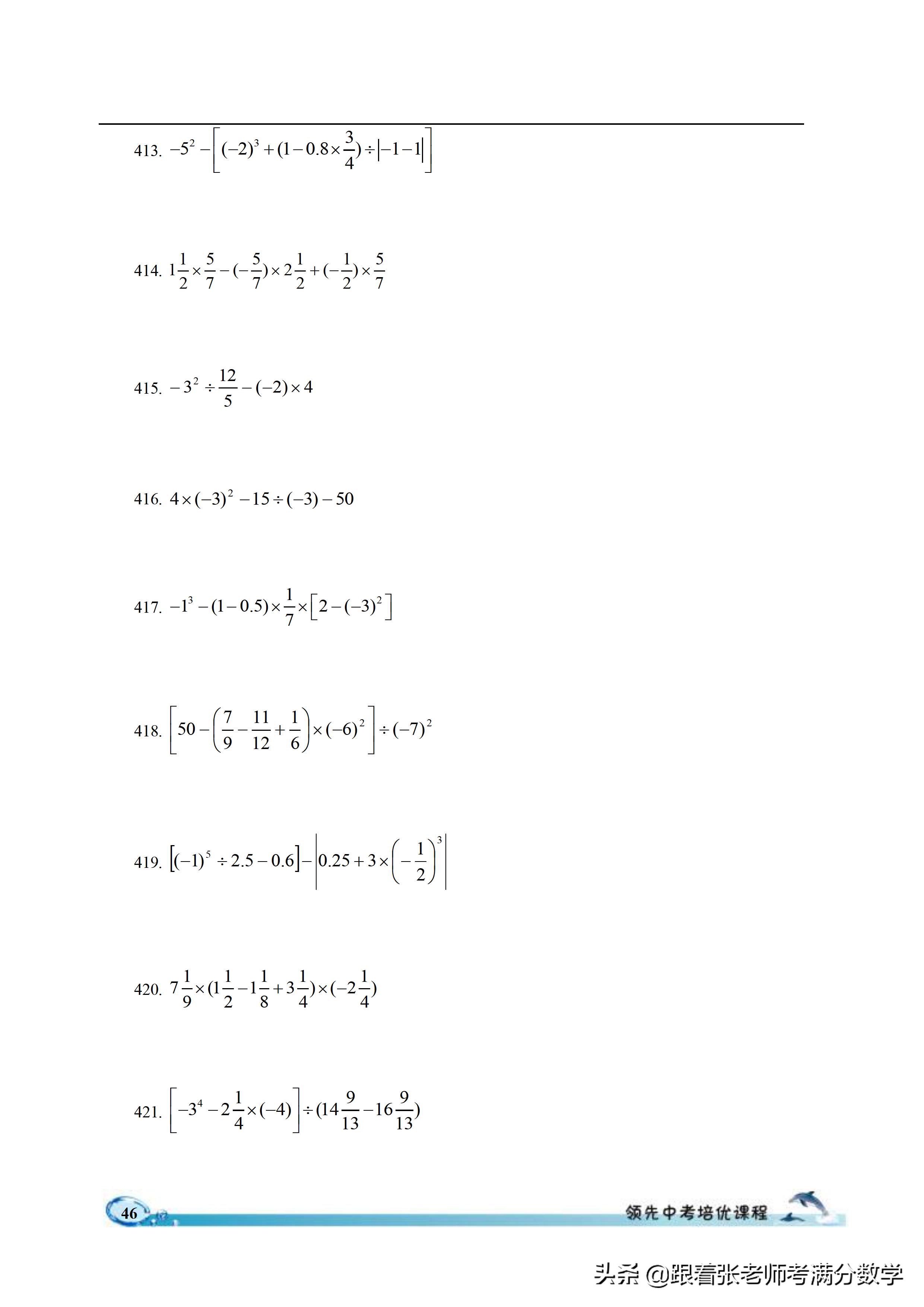 六年级数学计算题和解方程,六年级上册数学简便计算题