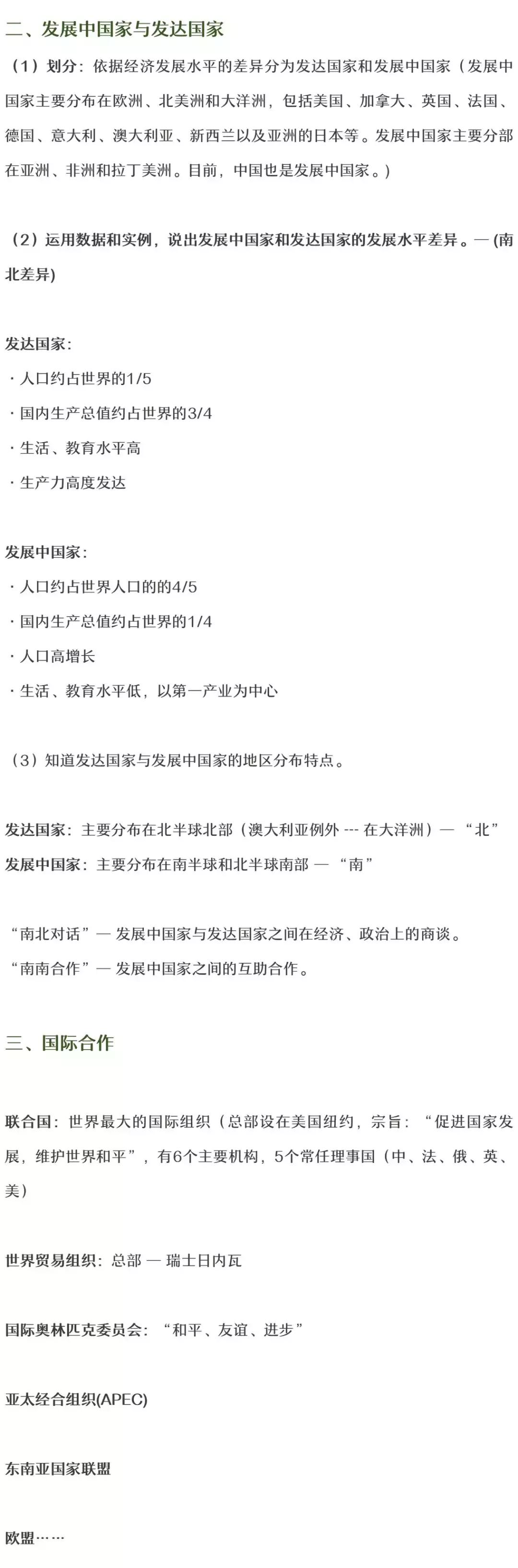 湘教版初一地理上册知识点可打印,地理全册必考知识点初中