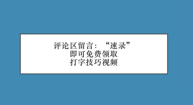 书记员打字速度怎么练多久能练成,书记员速录打字要标点符号吗