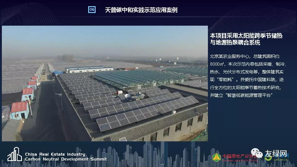 天普新能源李仁星:新能源在碳达峰场景中的创新应用