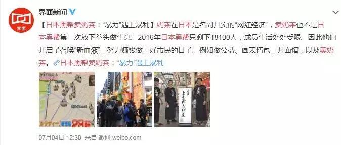 日本黑帮卖奶茶,日本黑帮奶茶生意怎么样