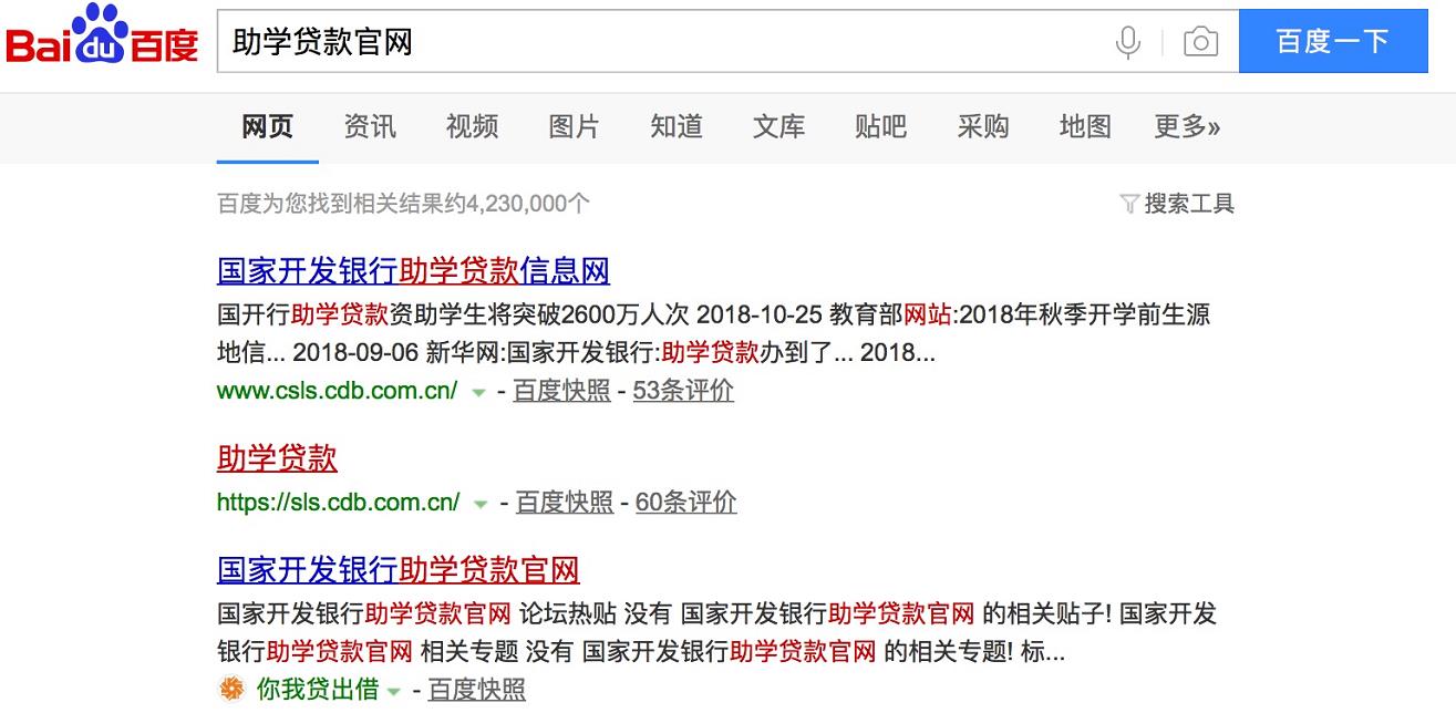 搜“助学*款贷**官网”却进网贷页面？网贷平台称误触发关键词已调整