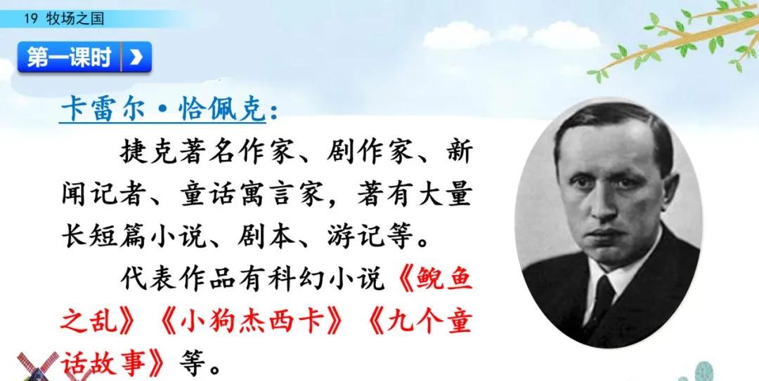 五下语文第19课牧场之国预习笔记,部编版五年级语文下册19牧场之国