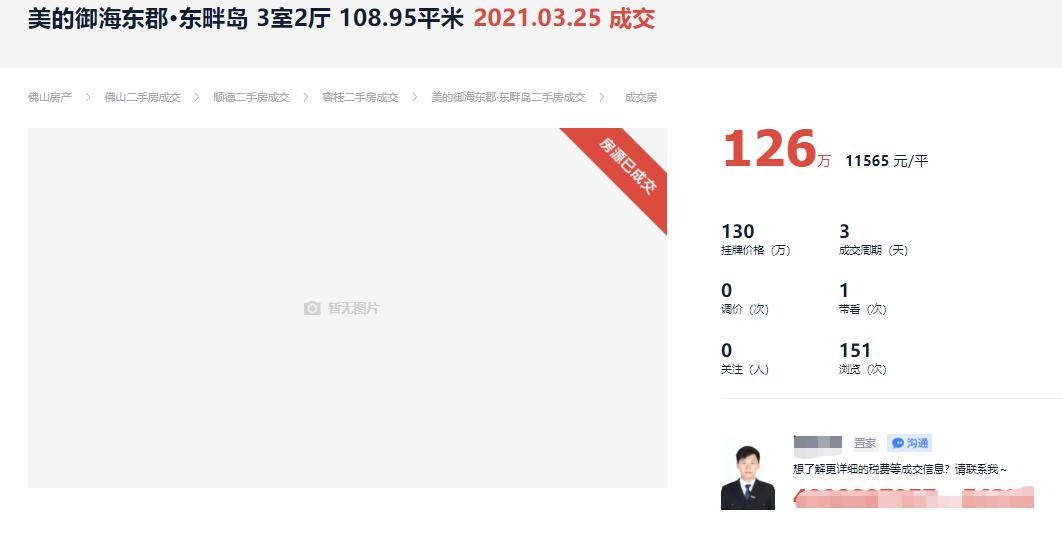 佛山二手房一般多久能卖掉,佛山房子降价最惨一览表