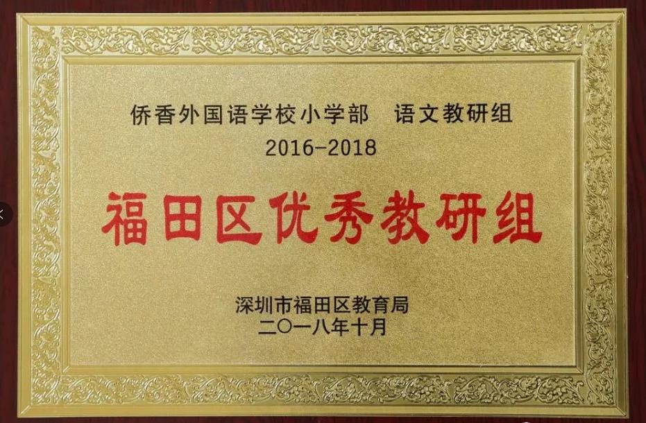 深圳侨香外国语学校论坛,深圳侨香外国语是公立还是私立