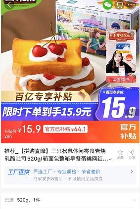 买岩烧乳酪,京喜买东西比拼多多贵