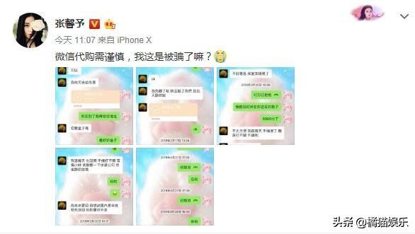 张馨予网购被骗遭吐槽借机炒作,一孕傻三年都是谣言吗
