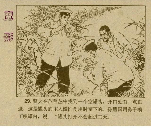 有声反特连环画,反特小说古塔魔影