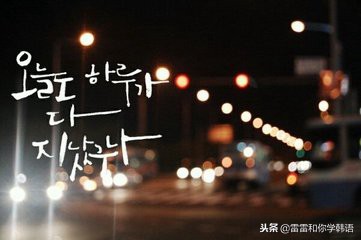 想不到！韩语中的“你”可以这么说！