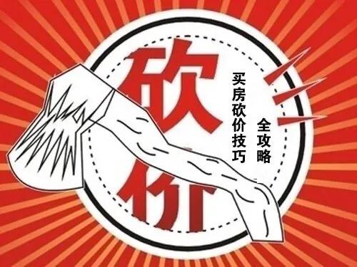 买二手房如何和房东斗智斗勇砍价,买二手房选择在什么环境砍价好