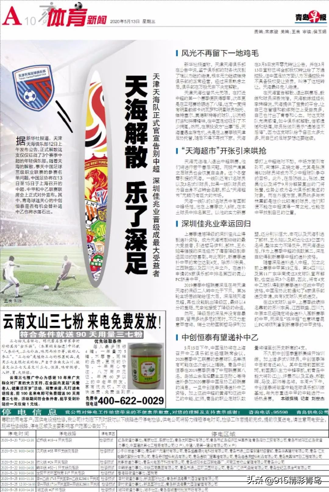 天海解散微视频,中超天海解散原因分析