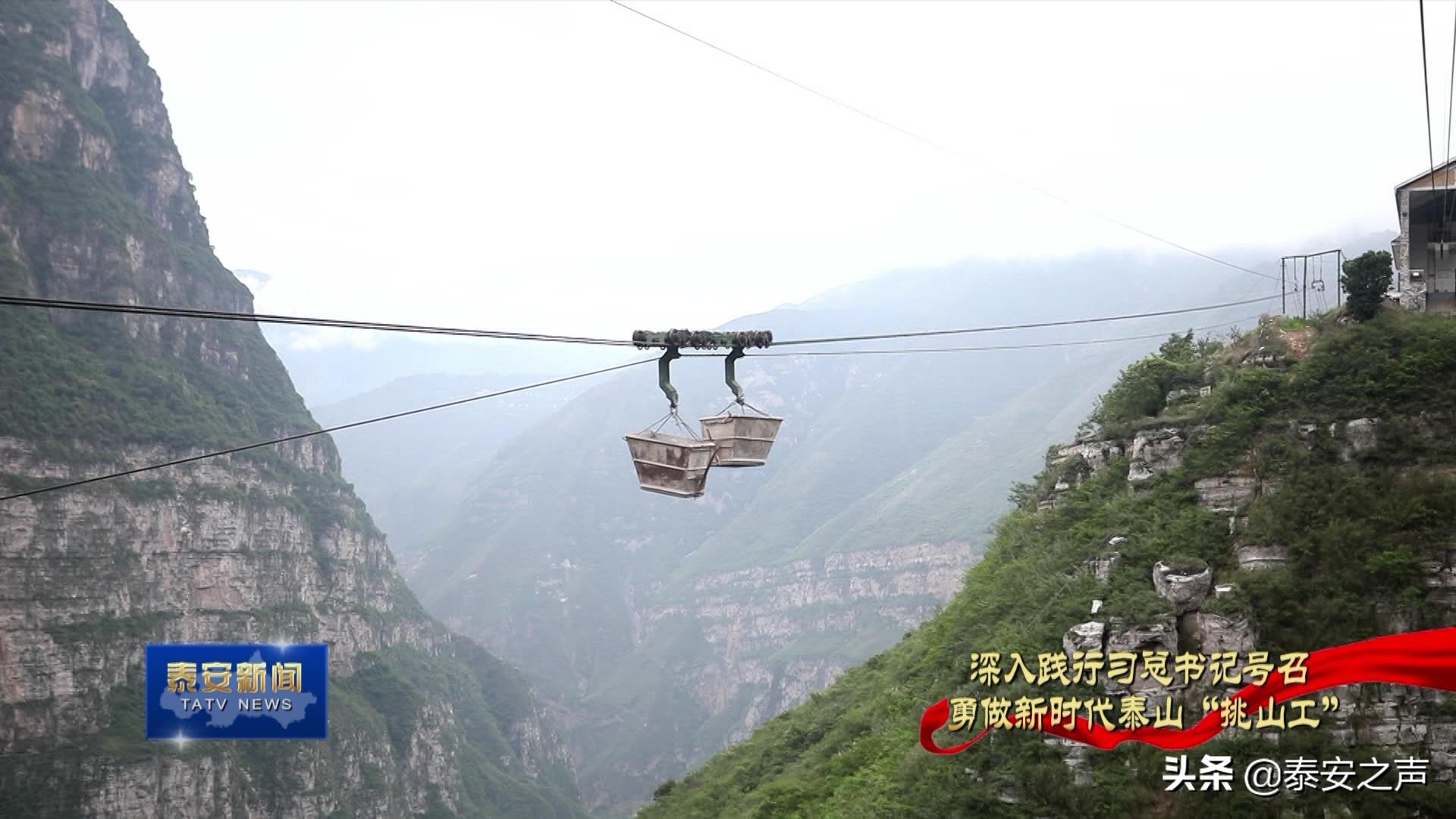 视频丨泰建集团:架起脱贫天路 悬崖村寨梦想起飞