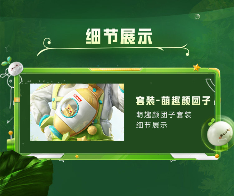 和平精英颜团子背包头盔皮肤,和平精英颜团子套装