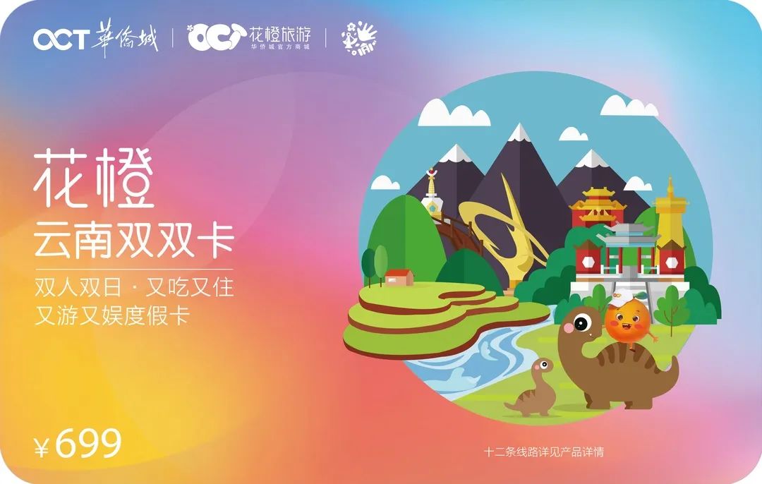 华侨城文化旅游节欢乐新生态,华侨城旅游节火热启幕