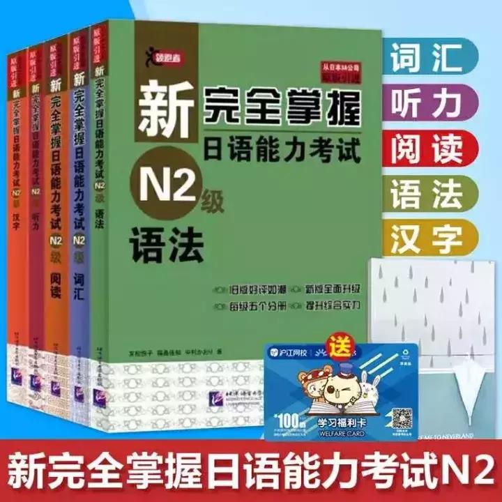 日语工具书推荐:N2能力考试辅导用书熬夜整理超良心大推荐