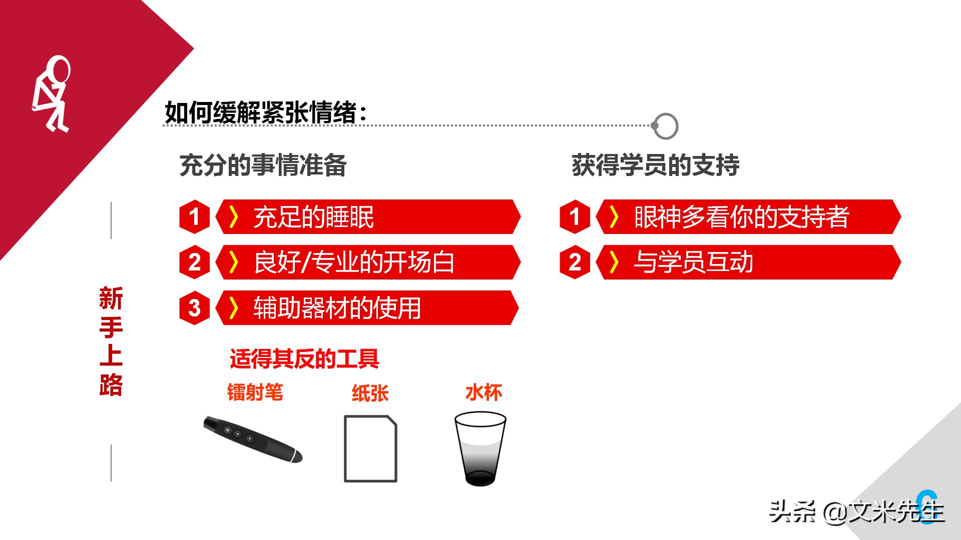职业培训师必备宝典,培训师自我成长计划