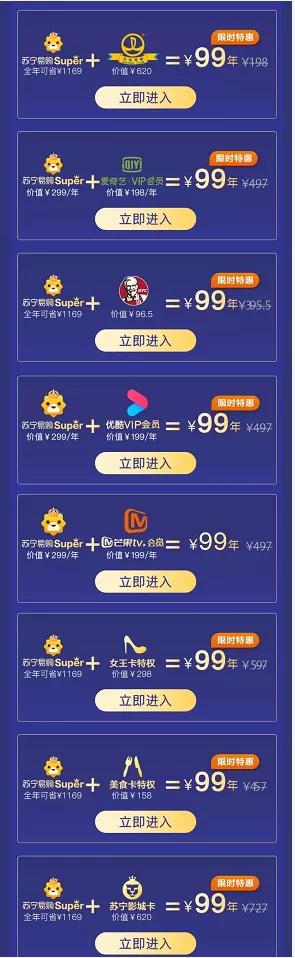 49元撸苏宁+爱奇艺年卡,最后一波入手苏宁的好机会
