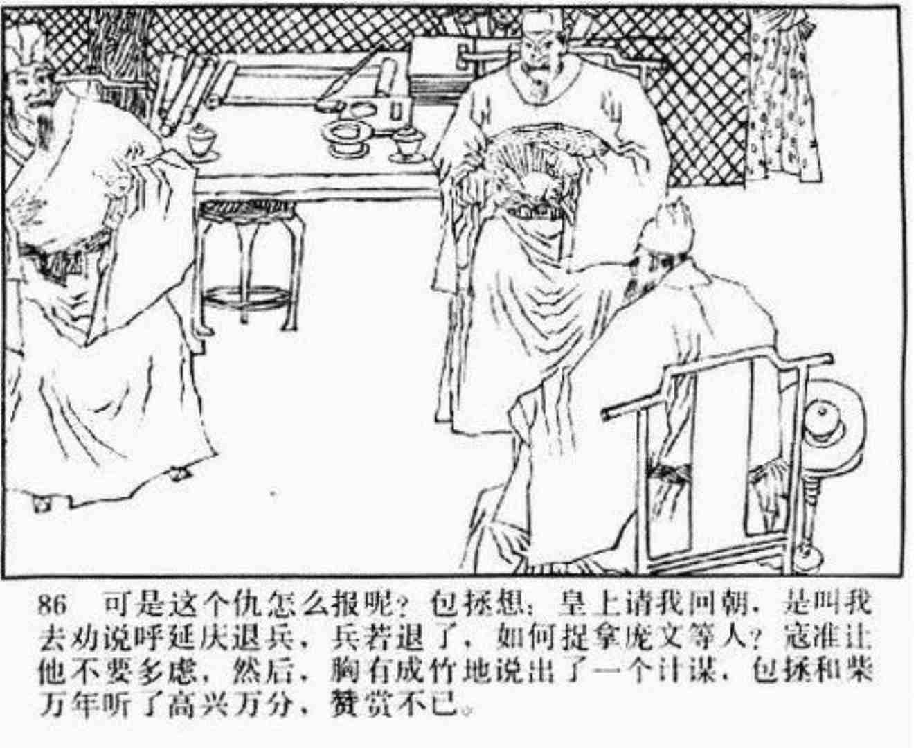 连环画呼延庆下山,小将呼延庆小说全集