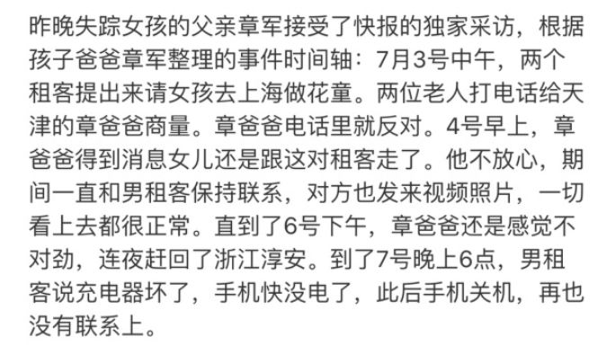 杭州九岁女童失踪惨遭遇害,杭州9岁女童被租客带走失踪6天