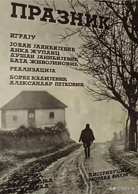 前南斯拉夫电影免费正片,前南斯拉夫战争电影国语版大全