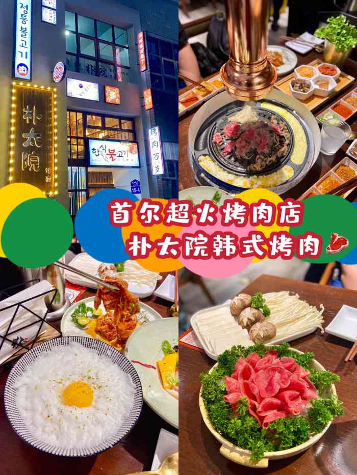 如何加盟一个韩式烤肉店,加盟韩式烤肉店要注意些什么问题