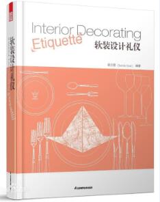 看完这些书,你就是软装设计大佬