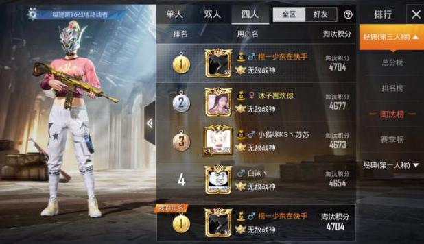 不求人和难言组队玩和平精英,官方公认和平精英最强十大主播