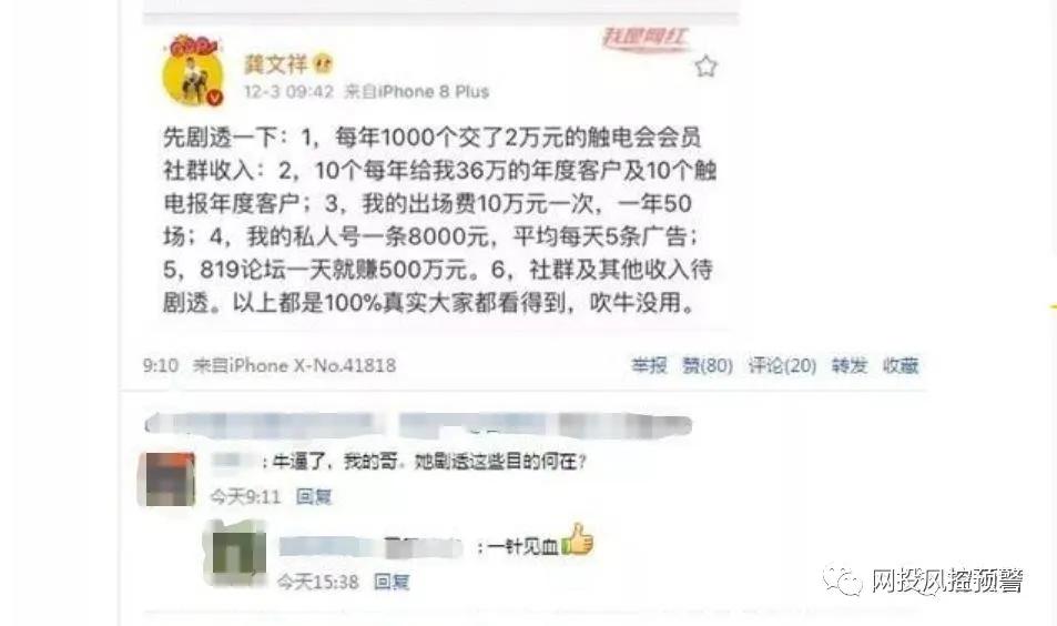 龚文祥微商站台挑战法规叫嚣支持教师做微商、查处违规微商是赚钱