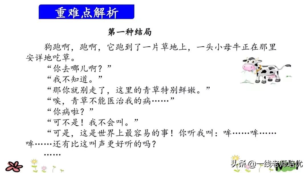 三年级上册语文书第14课小狗学叫,三上语文小狗学叫知识点