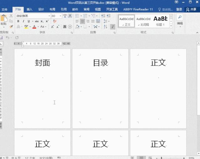 officeword怎么从第三页插入页码,word文档页码设置从第三页开始