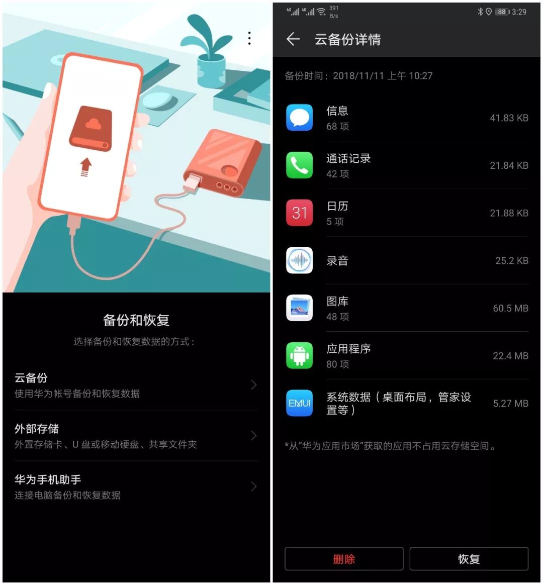华为终端云服务完整版,有一部手机是一种怎样的体验