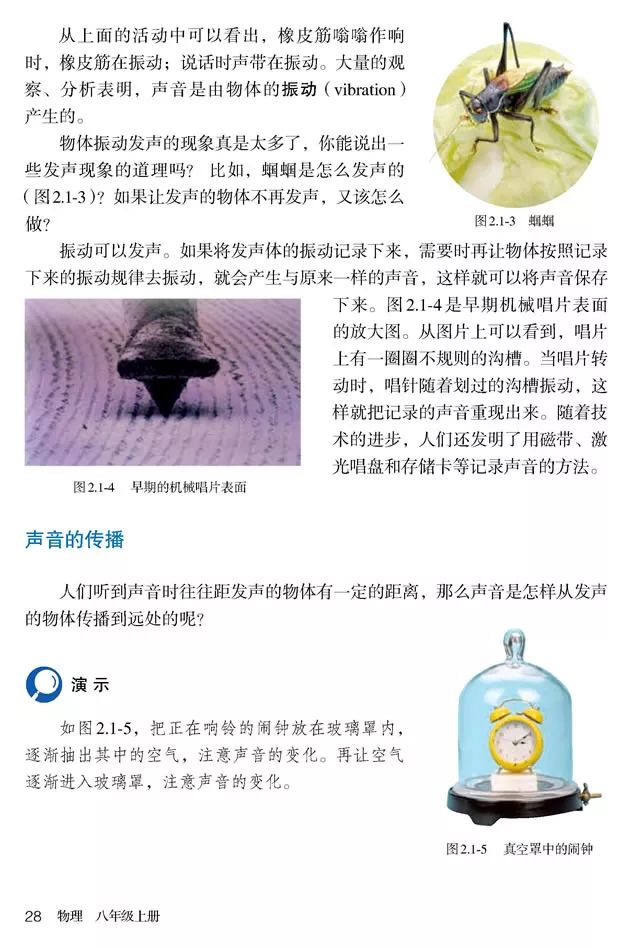 人教版八年级上册物理书暑假预习,初二上册物理预习合集