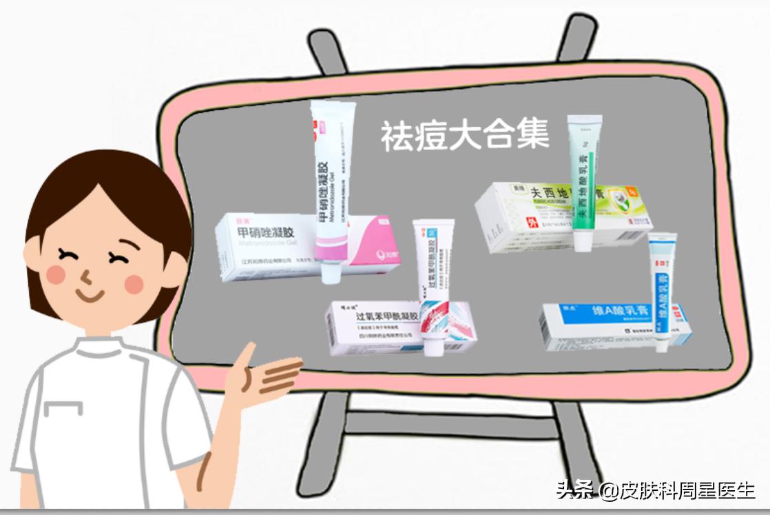 祛痘不要乱用药,祛痘药物不用就起痘