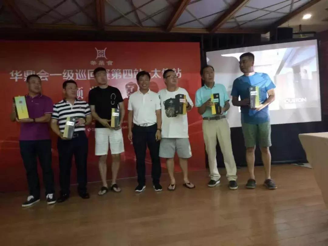 华鼎会一级巡回赛第四站-太伟站