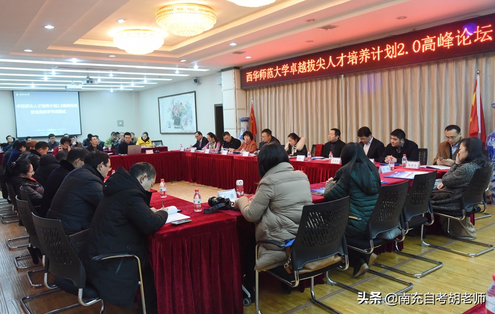 西华大学举行青年教师座谈交流会,西华师大教育创新发展高峰论坛