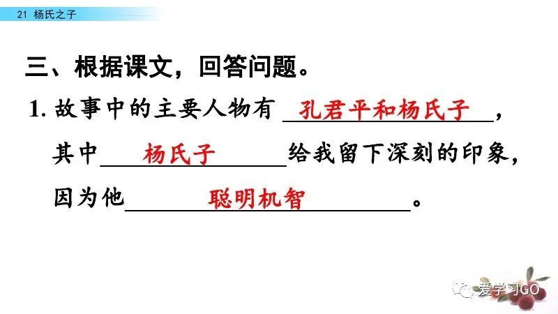 五年级下册语文21课杨氏之子预习,五年级下册21课杨氏之子的意思
