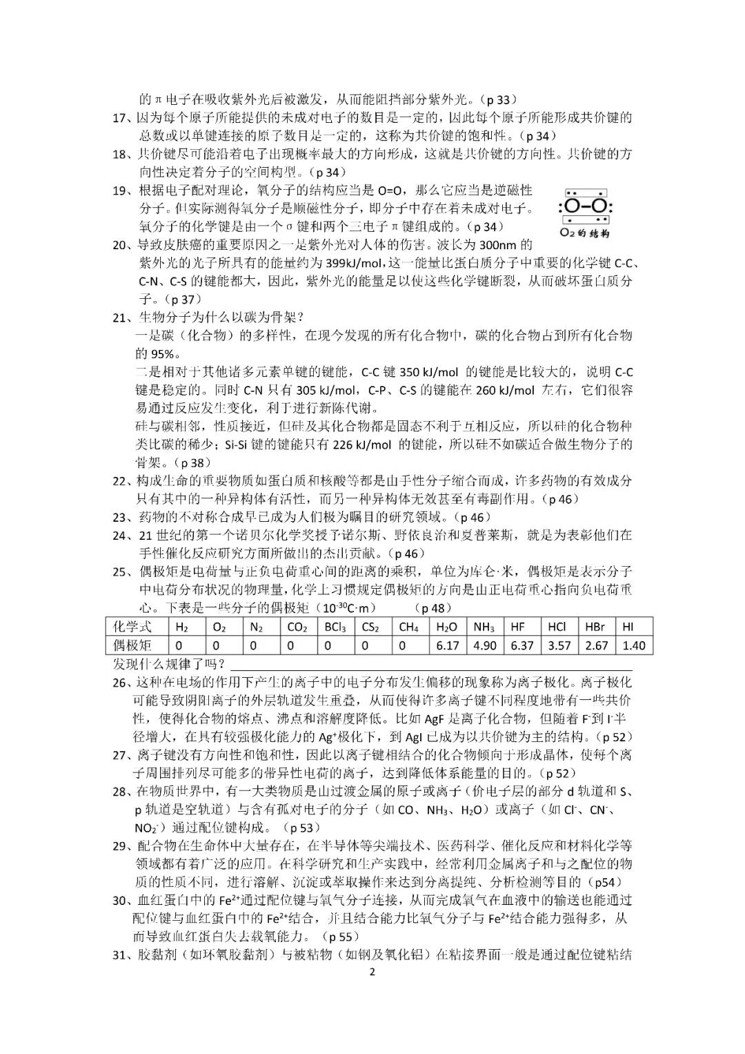 高中化学教材知识点汇总电子版,高中化学教材重点知识梳理