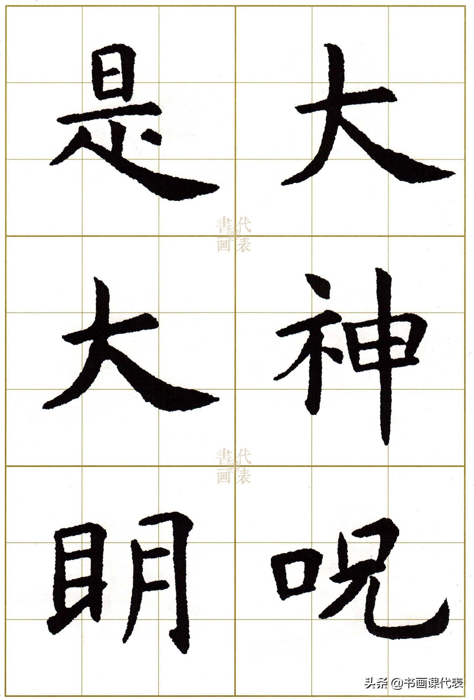 虞世南楷书集字13首,虞世南行楷单字放大