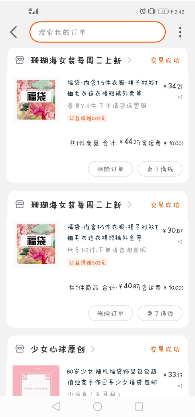 淘宝福袋真的是随机发吗,淘宝福袋合法吗