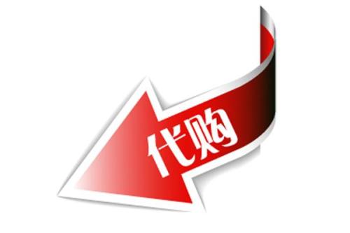 代购法出台,代购新规什么意思