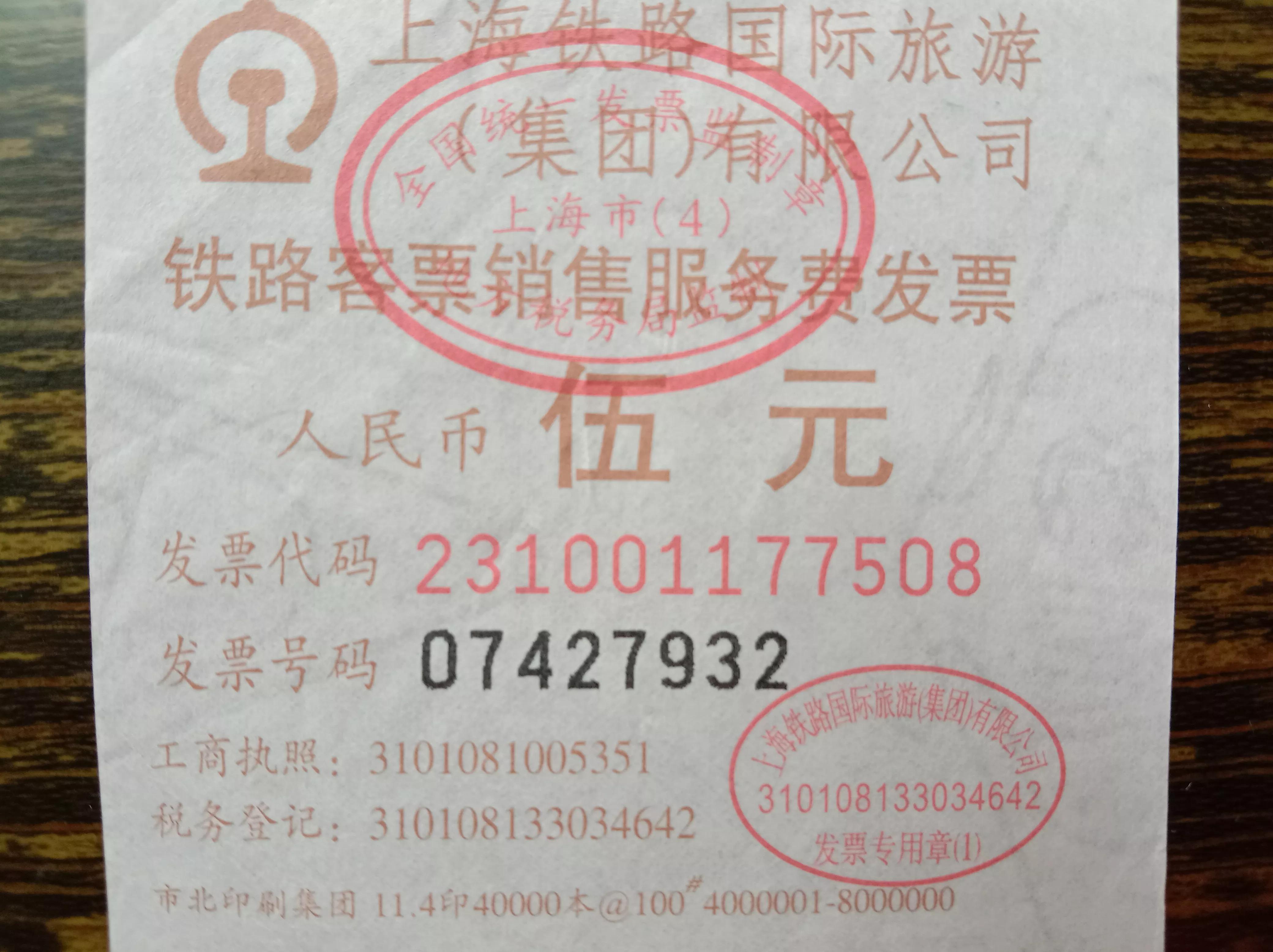 从我收藏的交通票据看铁路公路交通的发展